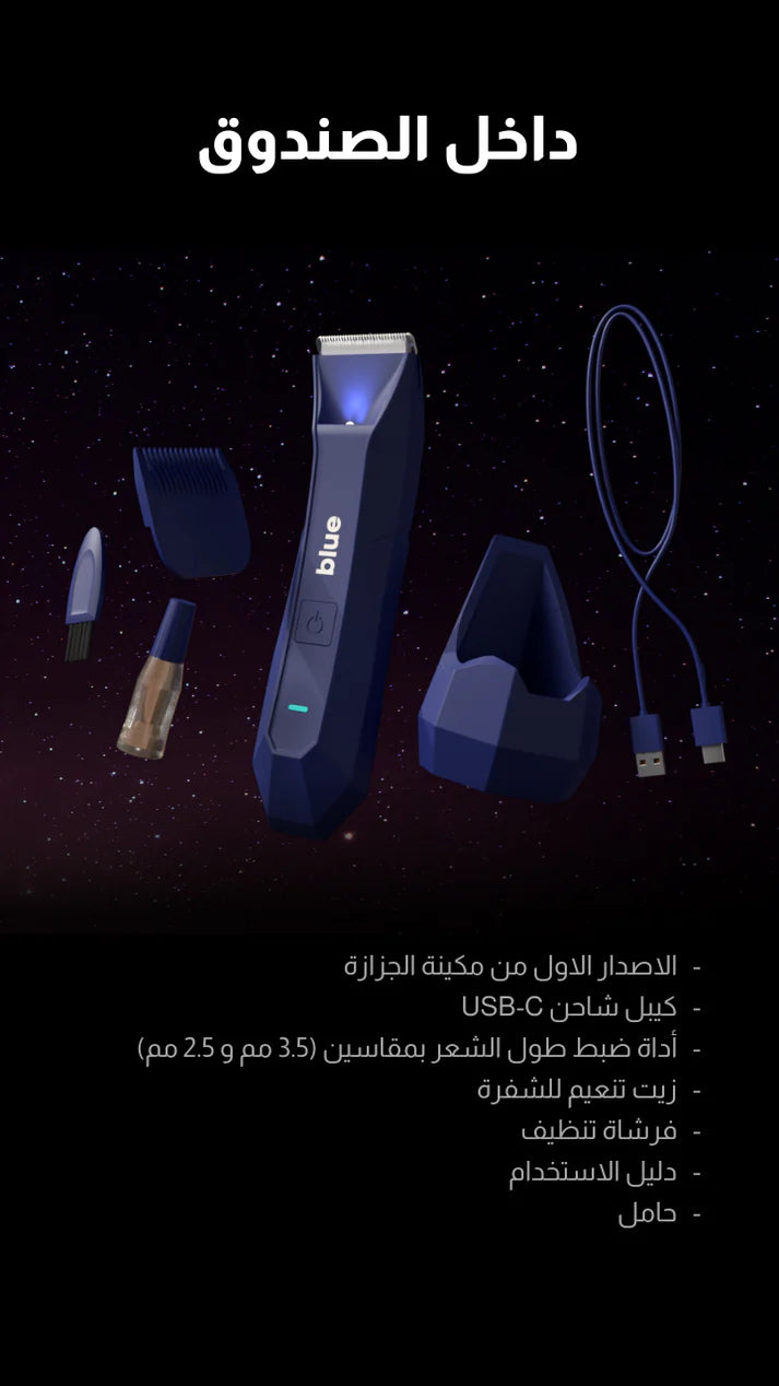Blue Shaver